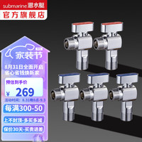 潜水艇（Submarine）球阀角阀球形铜阀芯全开大流量三角阀燃气地暖热水器壁挂炉八字阀 3冷+2热
