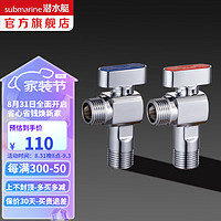 submarine 潜水艇 球阀角阀球形铜阀芯 1冷+1热