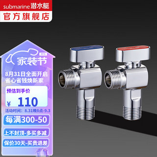 submarine 潜水艇 球阀角阀球形铜阀芯 1冷+1热