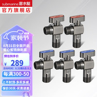 潜水艇（Submarine）球阀角阀球形铜阀芯全开大流量三角阀燃气地暖热水器壁挂炉八字阀 3冷+2热