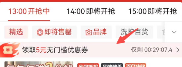 拼多多 限时秒杀 领5元无门槛优惠券