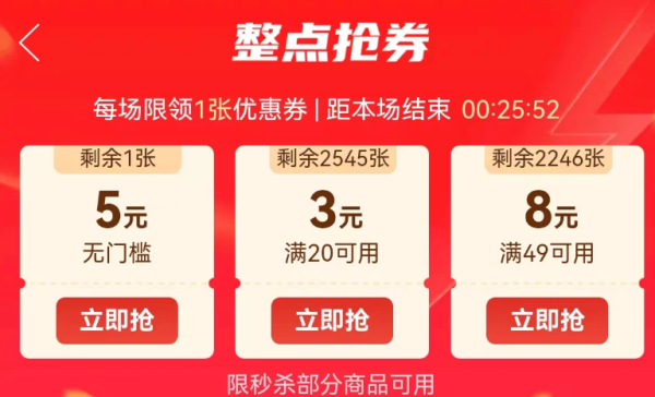 拼多多 限时秒杀 领5元无门槛优惠券