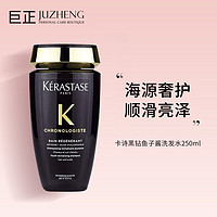 KÉRASTASE 卡诗 KERASTASE卡诗黑钻钥源鱼子酱洗发水滋养修护250ml新款