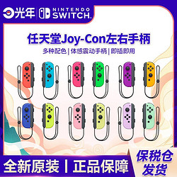 Nintendo 任天堂 保税仓 日版 任天堂 Switch NS配件 左右手柄 joy-con 粉黄 紫绿