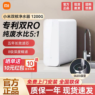 MI 小米 双核净水器1200G家用厨下式RO反渗透自来水过滤器直饮净水机