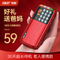SAST 先科 收音机老人专用老年便携一体随身听播放器多功能2023新款高端