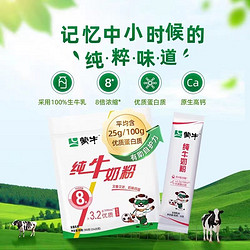 MENGNIU 蒙牛 纯牛奶粉300g独立15小包生牛乳高钙优质蛋白浓郁奶香
