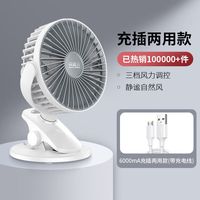 苹果 Apple南极人 迷你电风扇学生宿舍便携充电小型电扇办公床头静音台式夹扇 灰白充插 标配+电源适配器