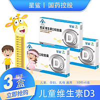 星鲨 维生素D3软胶囊d10粒*5盒