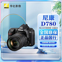 Nikon 尼康 D780 专业单反相机 全画幅  酷玩旅游套装