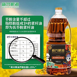新兴粮油 低芥酸纯香菜籽油食用油1.8L