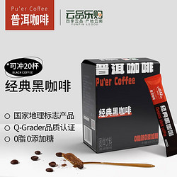 普洱咖 啡 经典纯黑咖 啡0脂0加糖美式速溶黑咖 啡 五盒 共100杯