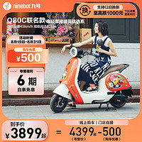 Ninebot 九号 Q80C电动轻便摩托车9号女性电轻摩 到门店选颜色