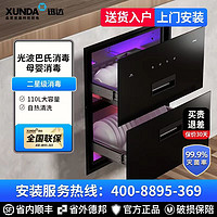 XUNDA 迅达 110L消毒柜嵌入式家用母婴奶瓶紫外线消毒碗柜双层大容量DX3