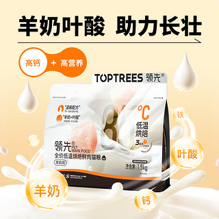 Toptrees 领先全价全期烘焙猫粮50g*2袋