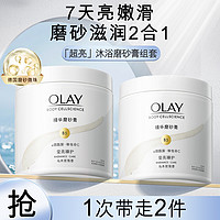 OLAY 玉兰油 精华身体磨砂膏女温和去角质莹亮臻护套装200g*2