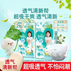 Pampers 帮宝适 清新帮系列 纸尿裤 L56片*2包