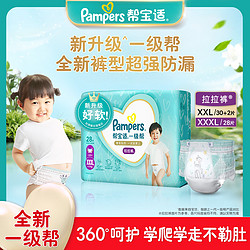 Pampers 帮宝适 一级帮拉拉裤XXL/XXXL尿不湿夏季超薄透气