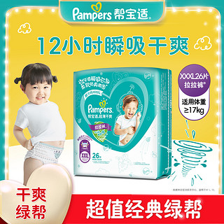 Pampers 帮宝适 超薄干爽拉拉裤XXXL码尿不湿尿裤成长裤夏季超薄大包装26片