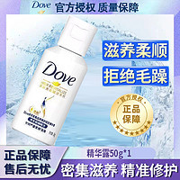 Dove 多芬 精华露50g氨基酸润发水润补水滋养护理官方正品密集