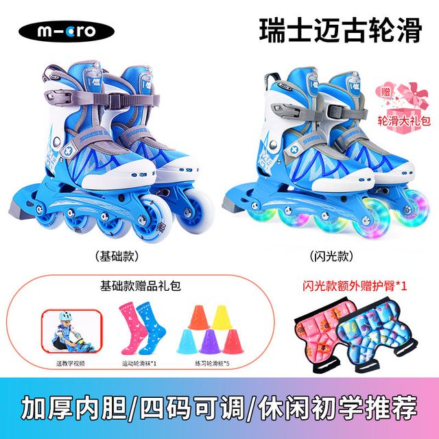 m-cro 迈古 micro儿童轮滑鞋直排可调3-12岁溜冰鞋闪光旱冰鞋迈古轮滑鞋套装