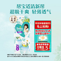 抖音超值购：Pampers 帮宝适 清新帮系列 纸尿裤 M72片