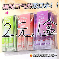 御素韩 漱口水便捷式去除口腔异味清新口气水果味男女士学生