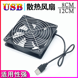 USB散熱風扇路由器機頂盒電視貓散熱通風12cm靜音8CM厘米散熱排風