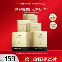 KANS 韩束 金刚侠黄金面膜淡纹补水面膜抗皱套组护肤品保湿