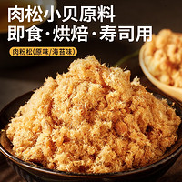 bi bi zan 比比赞 寿司肉松专用配料烘焙原材料即食材肉粉松散装