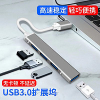 usb3.0扩展器分线器多口type-c笔记本电脑转接器一拖四USB扩展坞