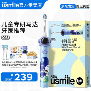 usmile 笑容加儿童电动牙刷Q3S 防蛀刷丝 学生电动刷牙