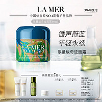 抖音超值购：LA MER 海蓝之谜 海洋日限量版奇迹面霜 修护抗老礼物