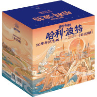 《哈利·波特》(20周年纪念版、套装共20册)