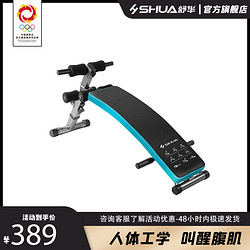 SHUA 舒华 仰卧板卷腹训练板腹肌锻炼轻松耐用多功能训练加宽设计575品质