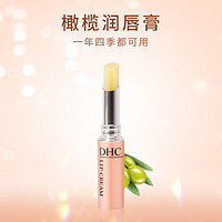 限新用户：DHC 蝶翠诗 润唇膏橄榄护唇膏 1.5g