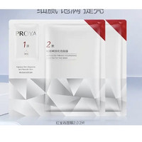 PROYA 珀莱雅 红宝石2.0面膜 2片