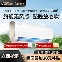 抖音超值购：Midea 美的 无风感空调1.5匹新一级变频冷暖两用挂机智能旗舰MD1