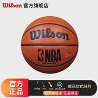 Wilson威尔胜篮球7号比赛NBA学生室内外通用推荐