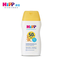 HiPP 喜宝 德国Hipp防晒霜SPF50+温和低刺激低敏喜宝防晒乳UV50ml