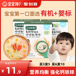 宝宝馋了 碎碎面8个月营养辅食宝宝面条婴幼儿无添加盐儿童粒粒面