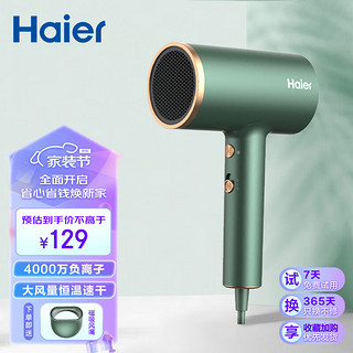 Haier 海尔 吹风筒家用大功率负离子家用恒温速干护发电吹风机