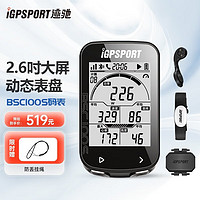 iGPSPORT BSC100S公路山地自行车无线GPS码表 2.6寸大屏 支持功率计 40H长续航 BSC100S+M80+踏频+心率带
