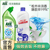 AXE 斧头 牌洁厕液强效除菌马桶厕所卫生间除臭清香型不呛鼻家用