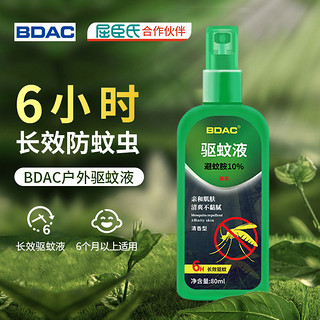 BDAC 屈臣氏合作品牌驱蚊防蚊喷雾户外防虫止痒成人驱蚊液蚊香液