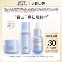 天猫U先、会员专享：HERBORIST 佰草集 双石斛保湿修护套装（佰草集双石斛水30ml+双石斛精华蜜5ml+双石斛霜10g）