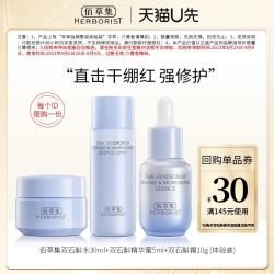 HERBORIST 佰草集 双石斛保湿修护套装（佰草集双石斛水30ml+双石斛精华蜜5ml+双石斛霜10g）