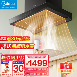 Midea 美的 欧式顶吸排烟机 700mm小尺寸油烟机套装 大吸力21风量自动清洗