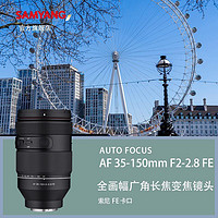 SAMYANG 森养光学 森养三洋三阳AF 35-150mm F2-2.8 广变焦全能型大口镜头