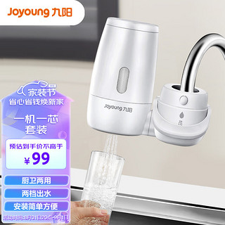 Joyoung 九阳 JYW-TC01 龙头净水器 一机两芯